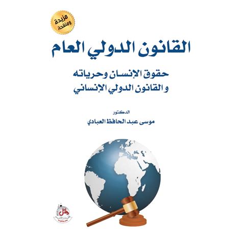 حقوق الإنسان في القانون الدولي pdf